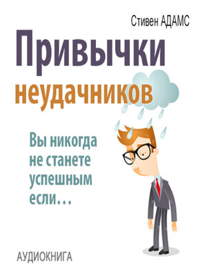 cover image of Loser's Habits